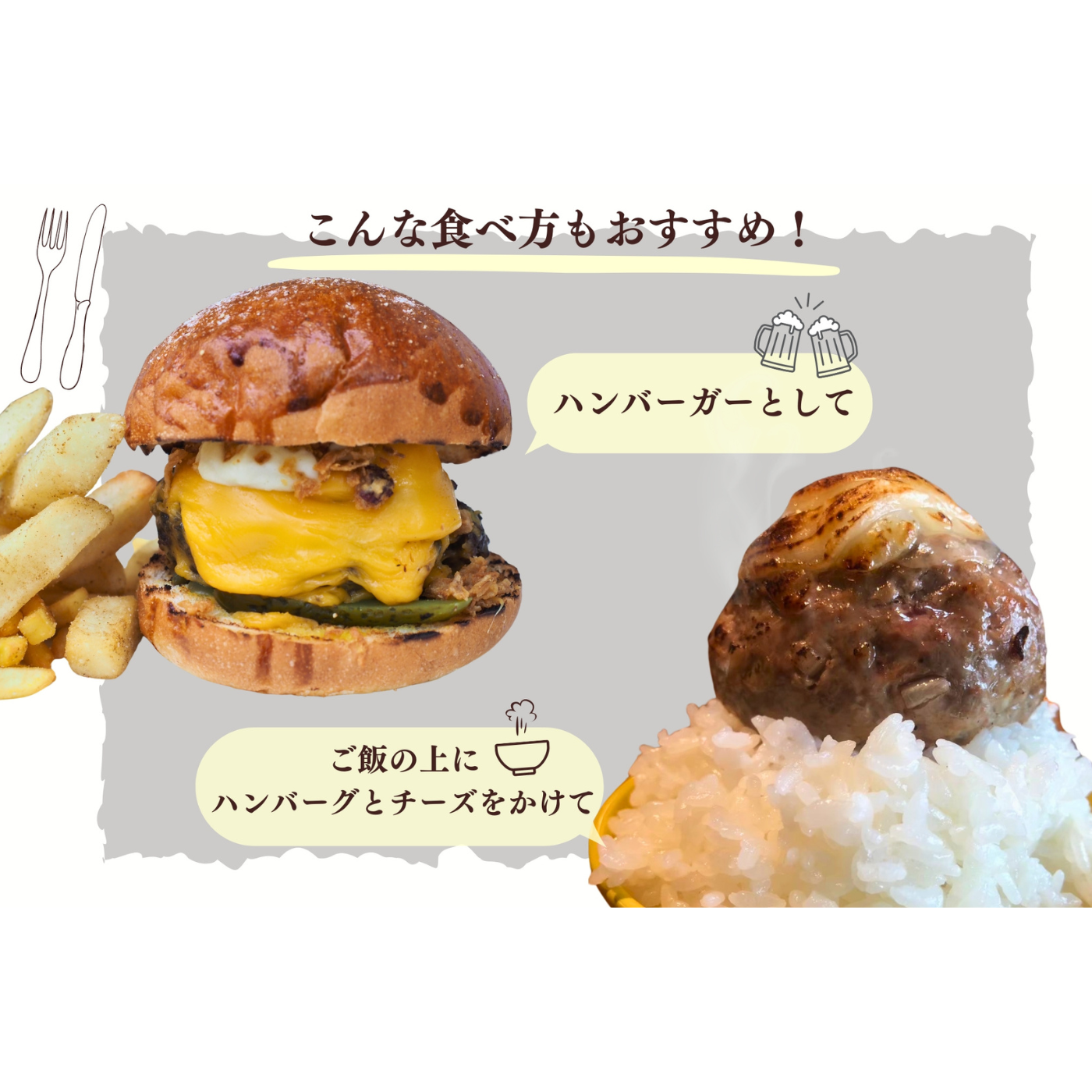 牧草あか牛100％のハンバーグ